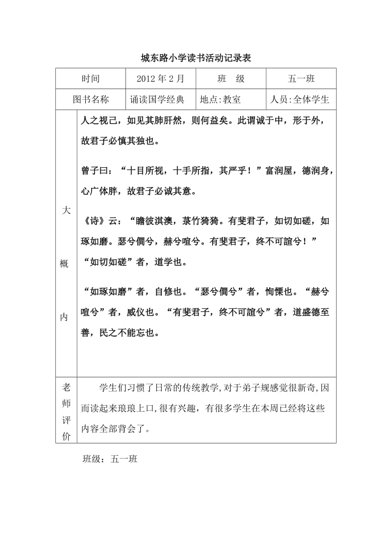 城东路小学小学生读书活动记录表_第2页