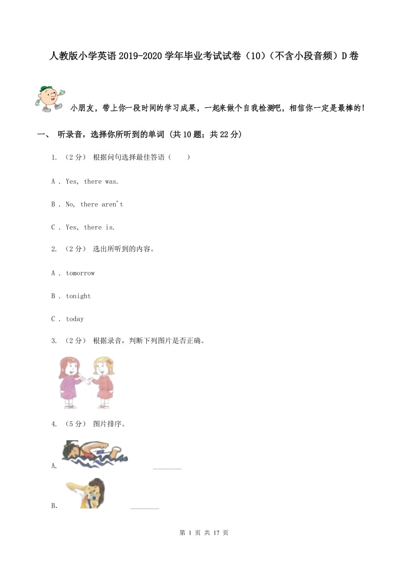 人教版小学英语2019-2020学年毕业考试试卷（10）（不含小段音频）D卷_第1页