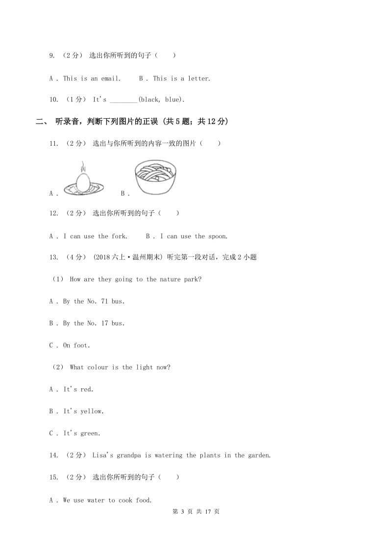 人教版小学英语2019-2020学年毕业考试试卷（10）（不含小段音频）D卷_第3页