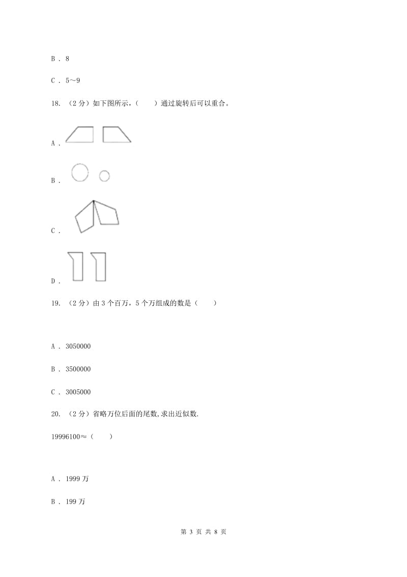 新人教版2019-2020学年四年级下学期数学第一次月考考试试卷D卷_第3页