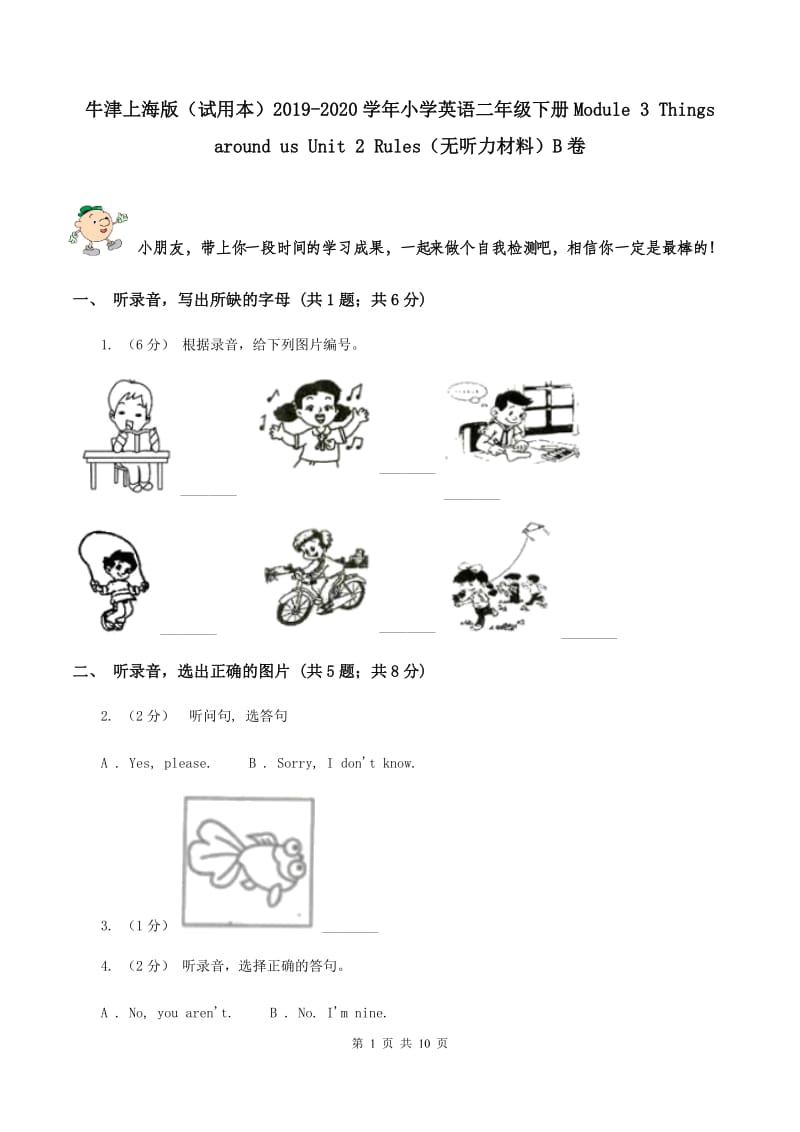 牛津上海版（试用本）2019-2020学年小学英语二年级下册Module 3 Things around us Unit 2 Rules（无听力材料）B卷_第1页