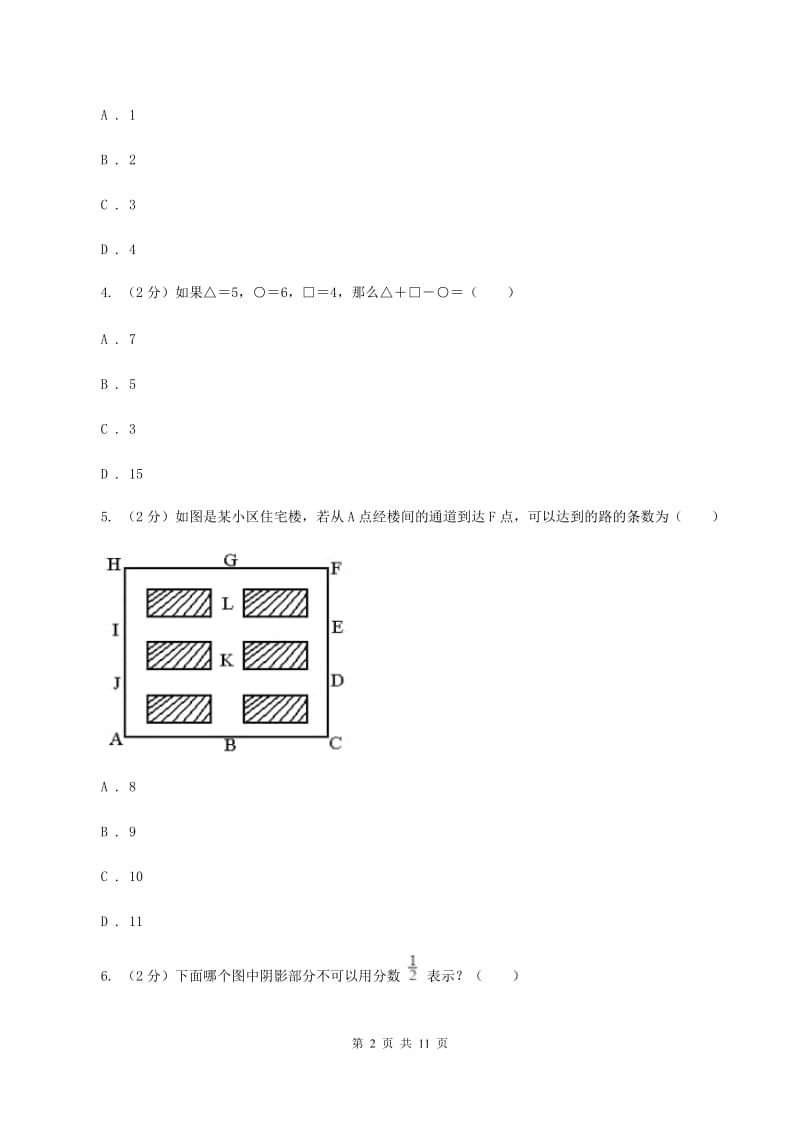 苏教版2019-2020学年上学期三年级数学期末模拟测试卷B卷_第2页