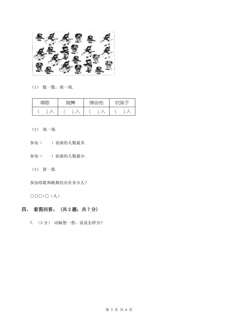 人教版数学一年级下册-第三单元《分类与整理》 单元检测题B卷_第3页