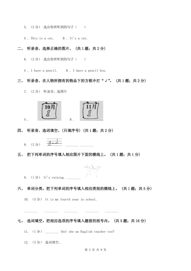 外研版2019-2020学年小学英语三年级下册Module 10 单元测试卷(不含听力音频)（二）B卷_第2页