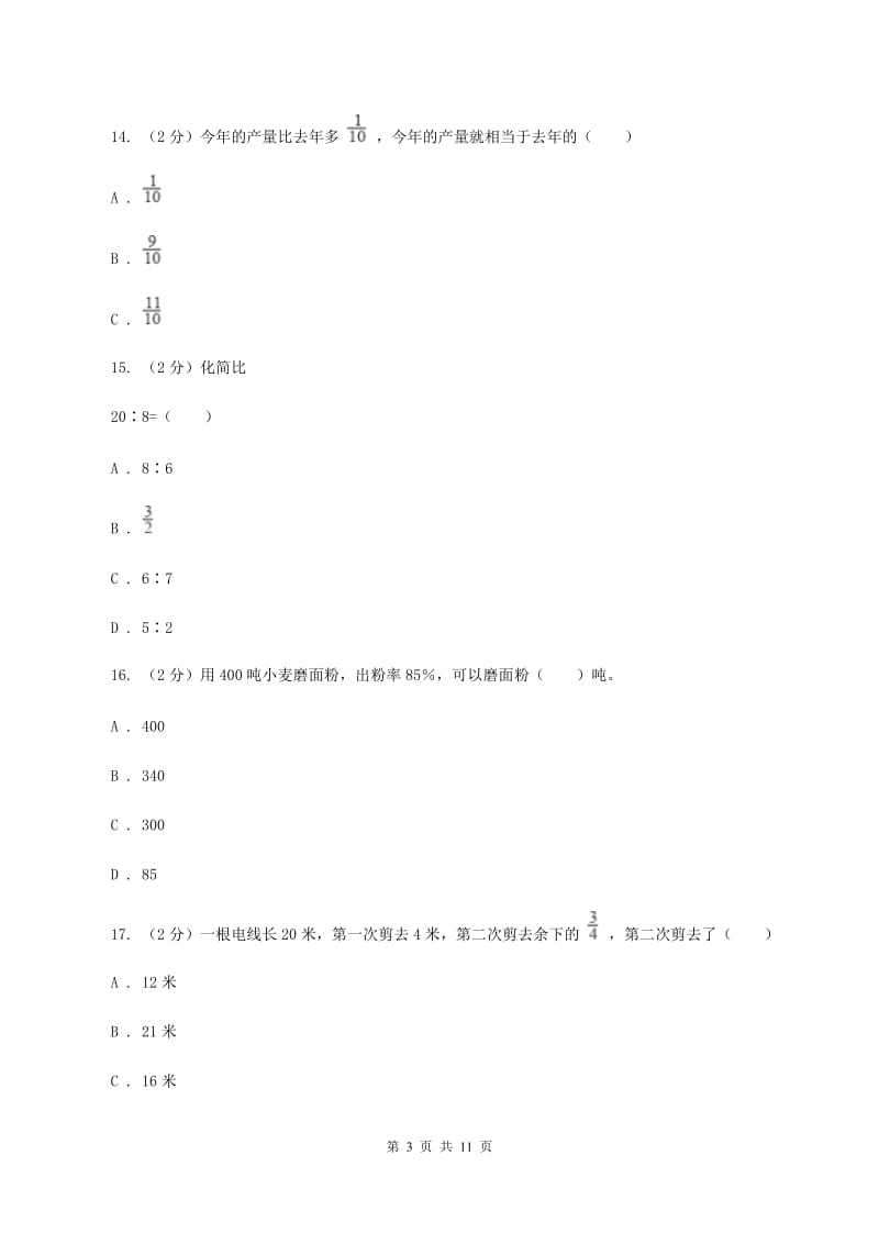 苏教版2019-2020学年六年级上学期数学期末测试试卷B卷_第3页