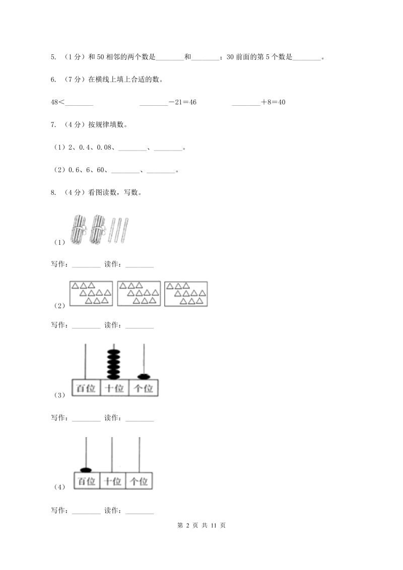 浙教版2019-2020学年一年级下学期数学期中试卷D卷_第2页