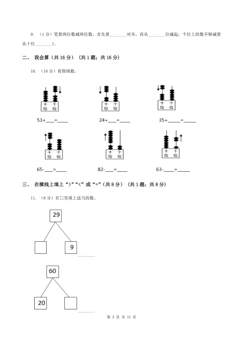 浙教版2019-2020学年一年级下学期数学期中试卷D卷_第3页