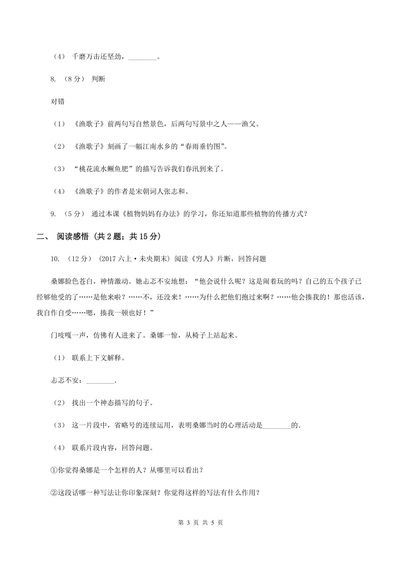 北师大版2019-2020学年六年级上学期语文期末考试试卷B卷_第3页