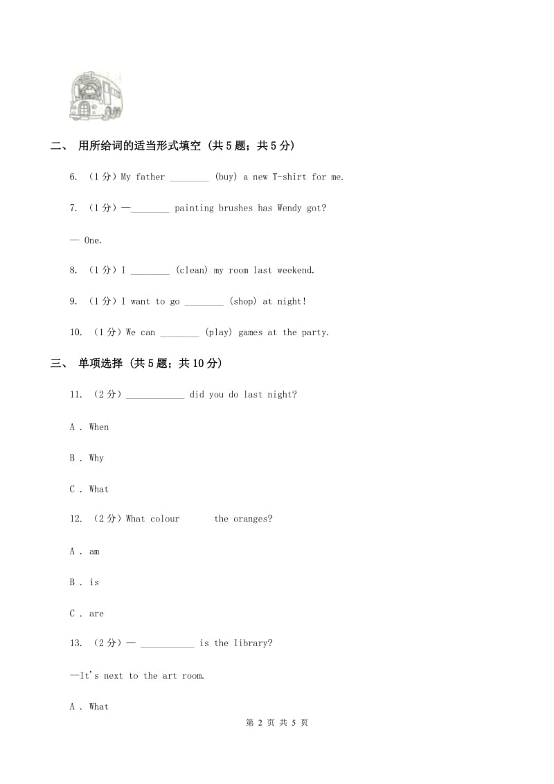 人教版（新起点）小学英语五年级下册Unit 6 Growing up Lesson 3 同步练习2C卷_第2页