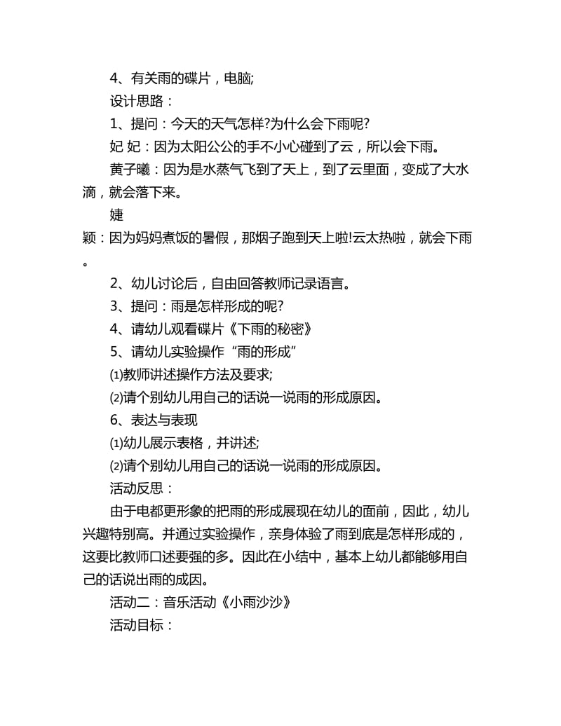 幼儿园大班综合主题活动教案反思：天气_第2页