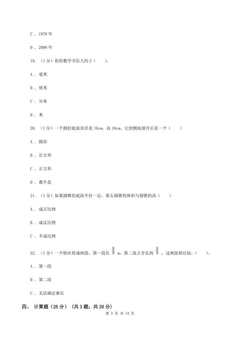 2019-2020学年七年级上学期数学入学考试C卷新版_第3页