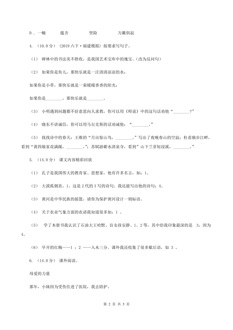 部编版2019-2020年五年级上学期语文期末统考卷B卷_第2页