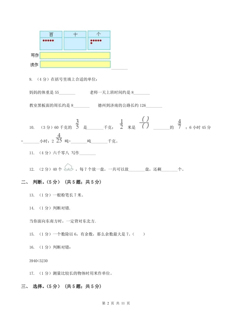 二年级数学期中检测B卷新版_第2页