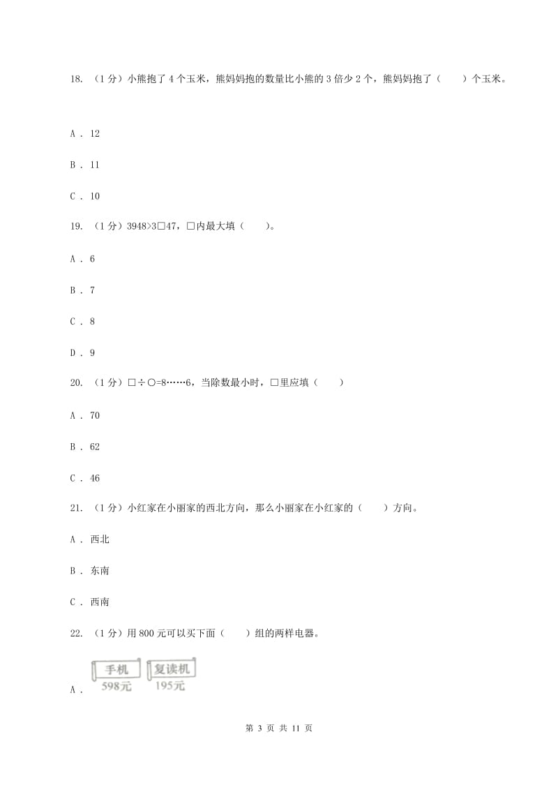 二年级数学期中检测B卷新版_第3页