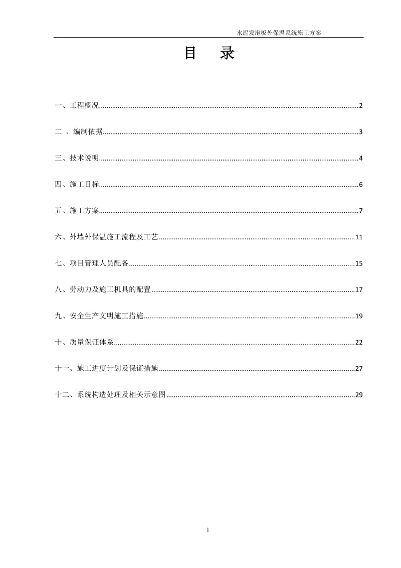 复合材料保温板施工方案_第2页