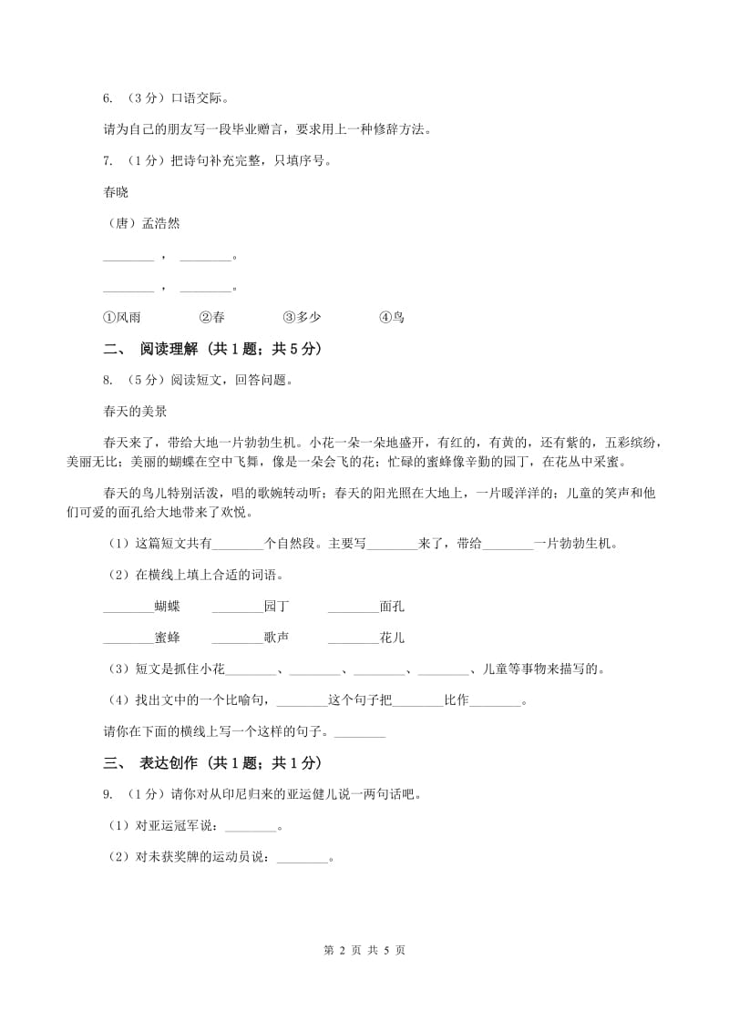 沪教版2019-2020学年二年级上学期语文期中测试试卷C卷新版_第2页