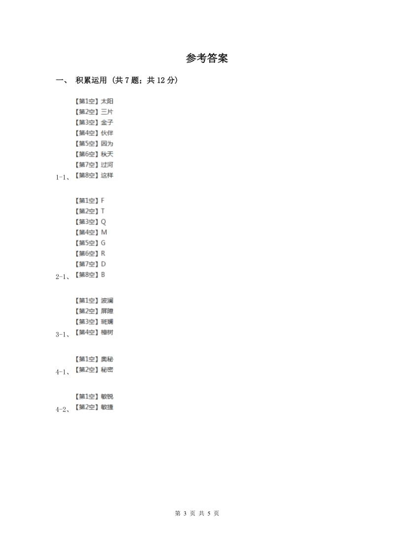 沪教版2019-2020学年二年级上学期语文期中测试试卷C卷新版_第3页