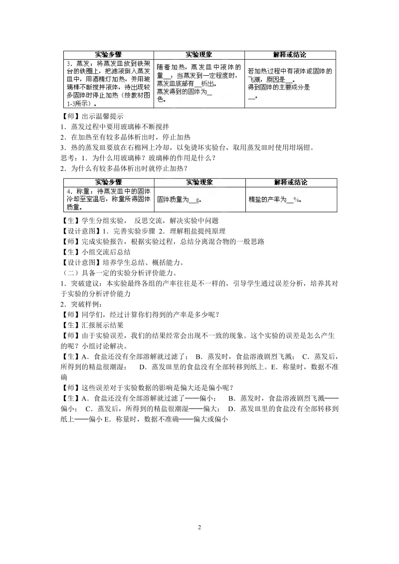 《实验活动8 粗盐中难溶性杂质的去除》教案_第2页