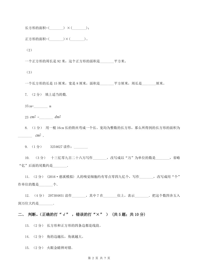 四年级上学期数学期末考试试卷C卷新版_第2页