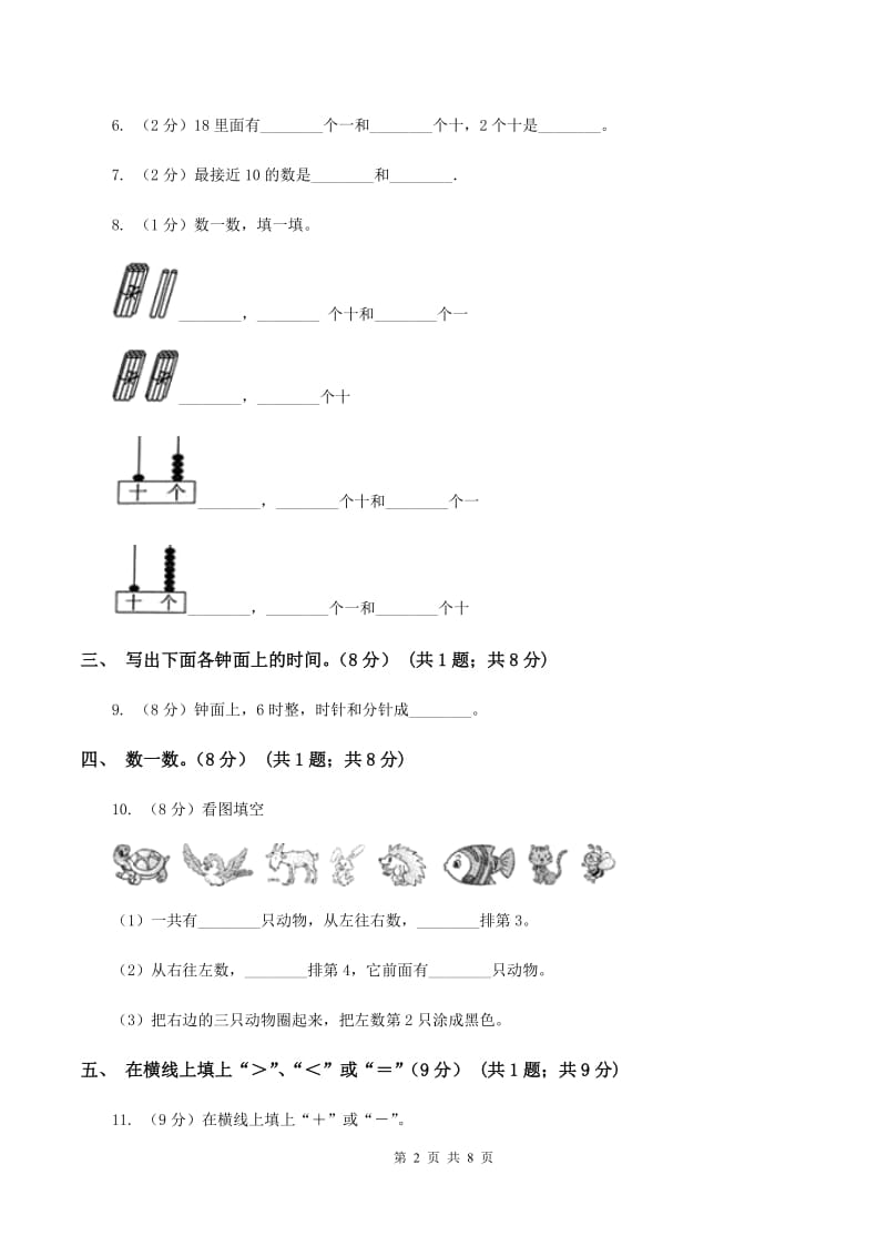 部编版2019-2020学年一年级上学期数学12月月考试卷C卷_第2页