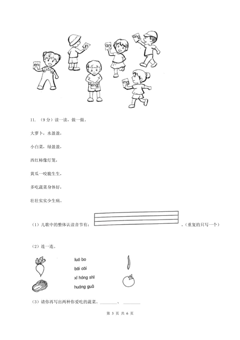 苏教版2019-2020学年一年级上学期语文期中联考试卷D卷_第3页