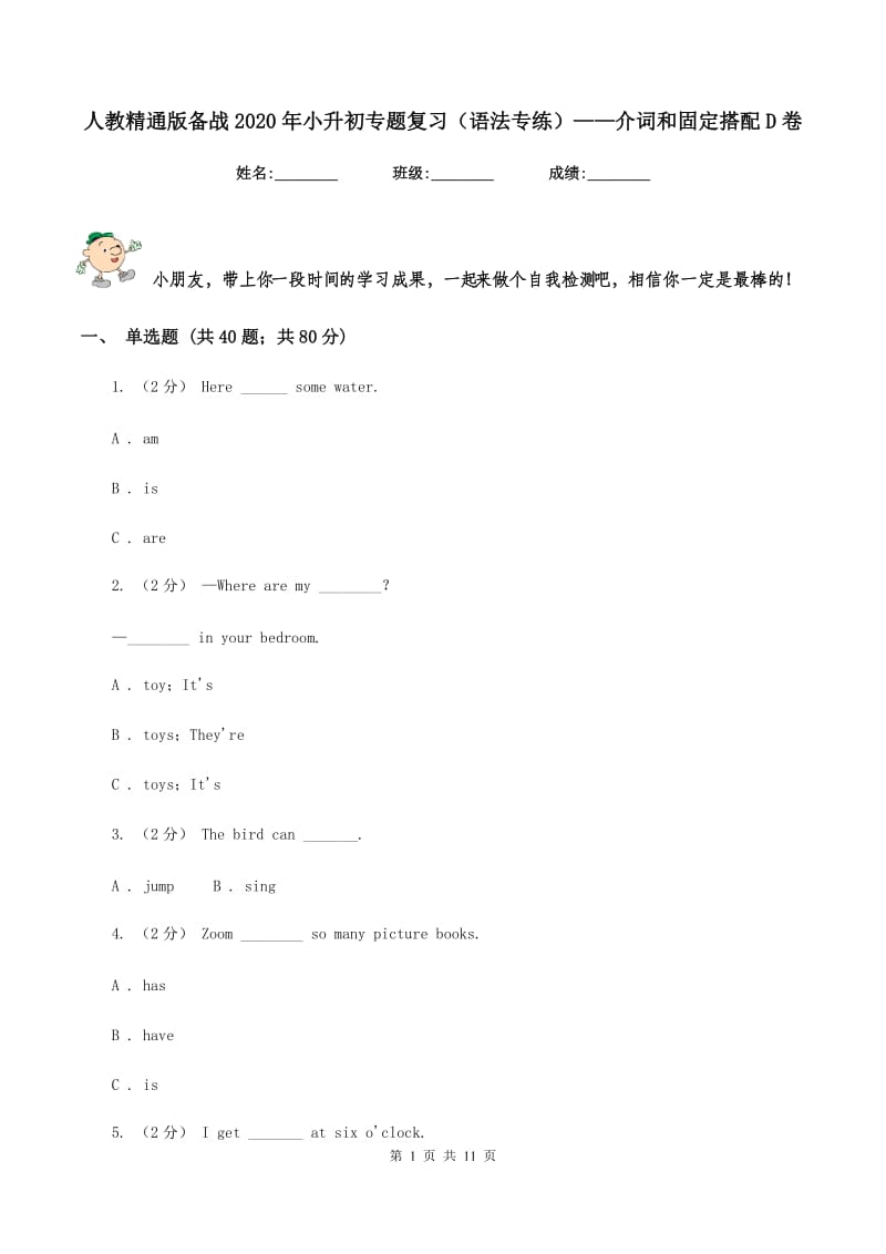 人教精通版备战2020年小升初专题复习（语法专练）——介词和固定搭配D卷_第1页