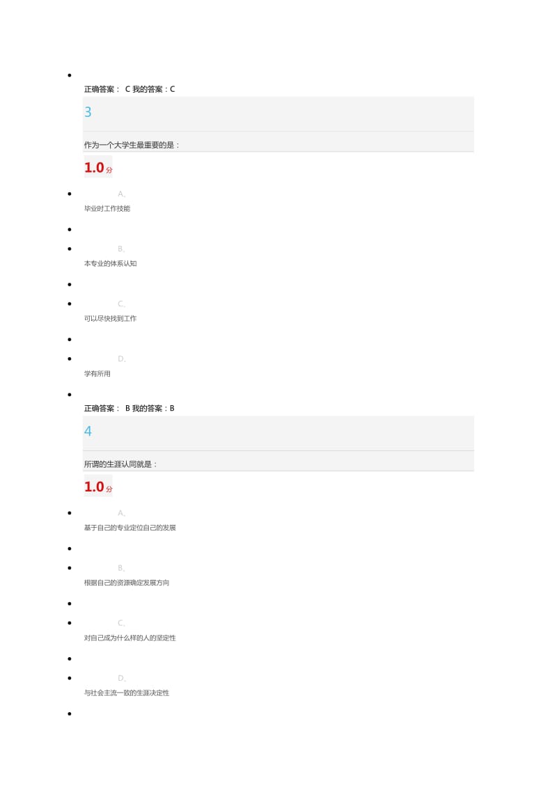 大学生职业规划考试答案_第2页