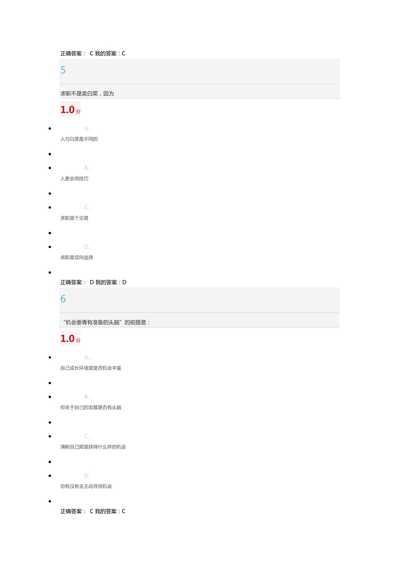 大学生职业规划考试答案_第3页