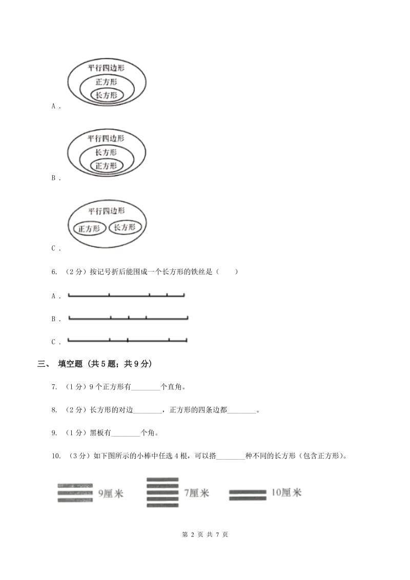 2019-2020学年苏教版数学一年级下册第二单元测试卷C卷_第2页