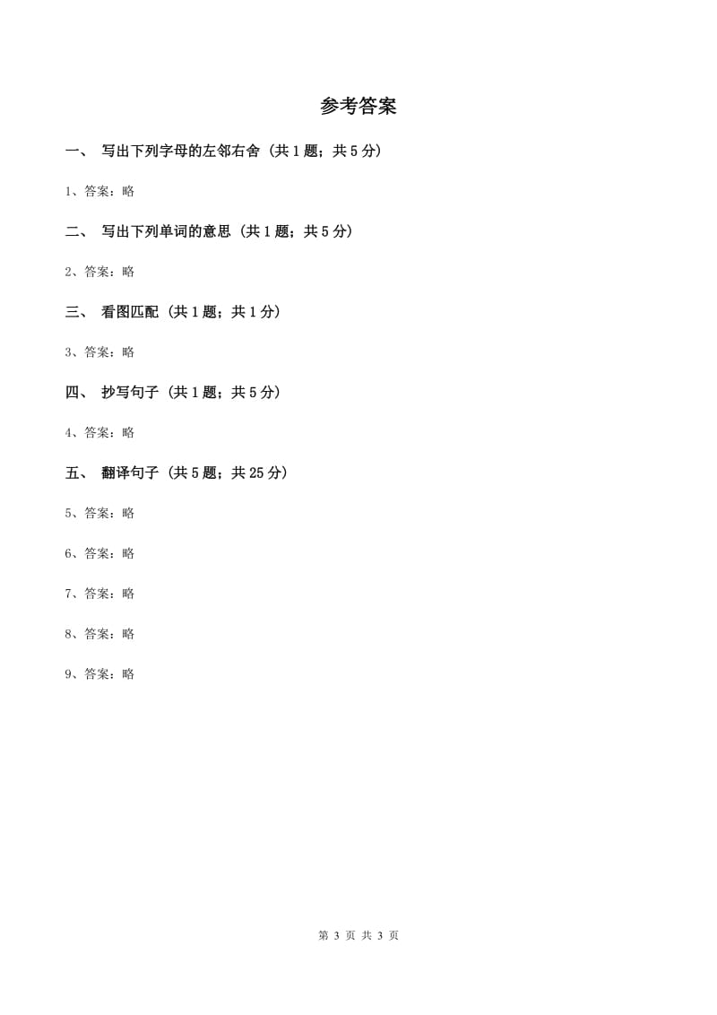 闽教版（三年级起点）小学英语三年级上册Unit 4 Part B 同步练习2D卷_第3页