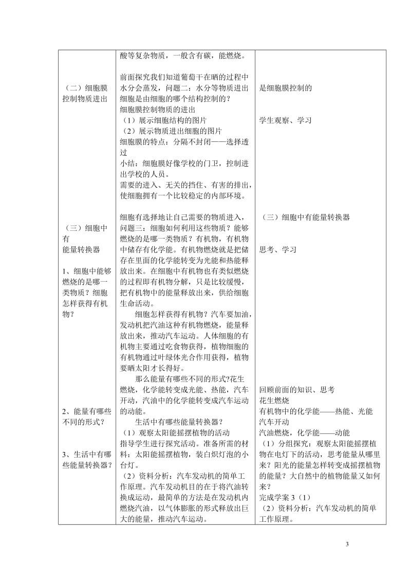 第四节-细胞的生活教学设计_第3页