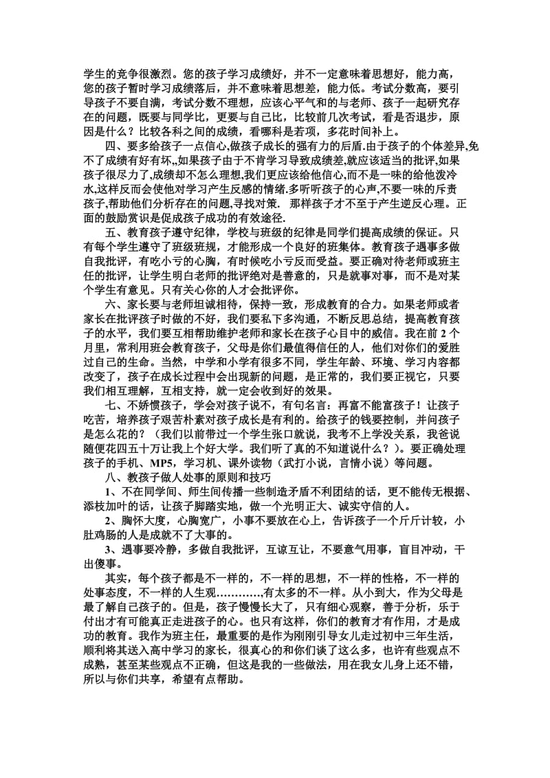 班主任致家长的一封信_第2页