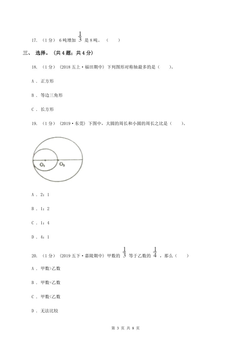 人教版六年级数学上册期中测试卷（A）C卷_第3页