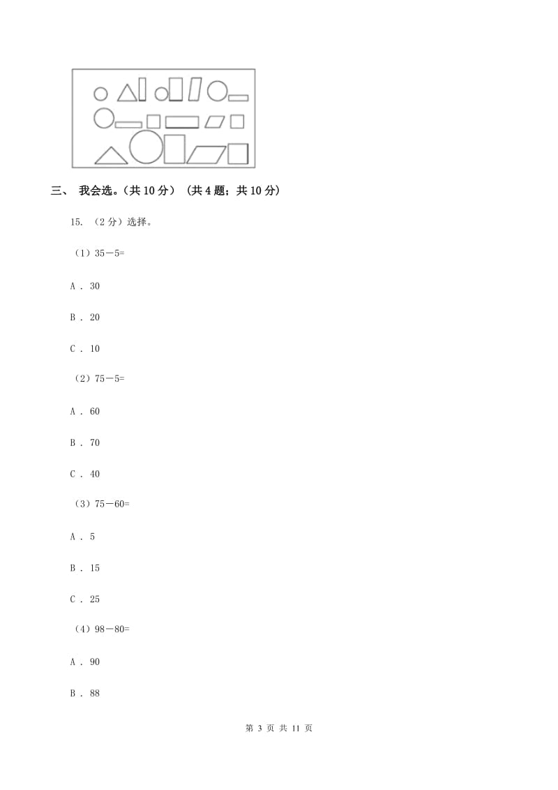 部编版小学2019-2020学年一年级下学期数学期中试卷B卷_第3页