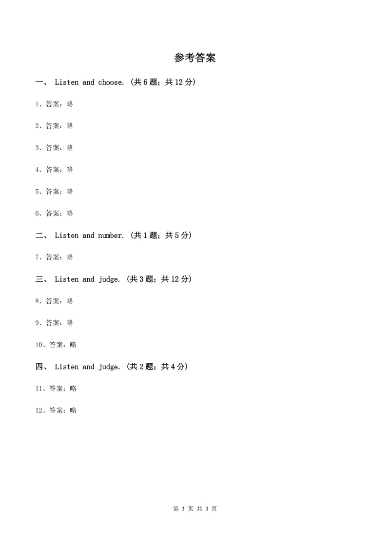 人教版（PEP）小学英语六年级下册第四单元Unit 4 Then and now 单元测试卷听力部分（不含听力音频）D卷_第3页