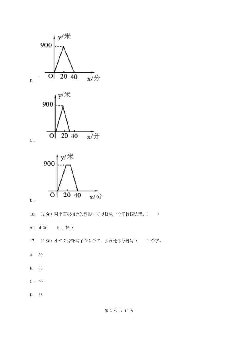 西师大版2019-2020学年四年级上学期数学11月月考考试试卷B卷_第3页