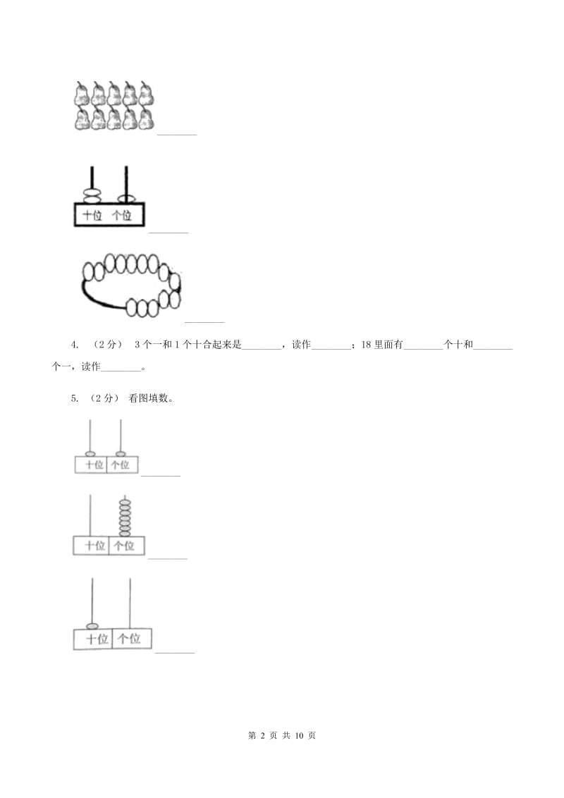 沪教版2019-2020学年一年级上学期数学期末试卷B卷新版_第2页