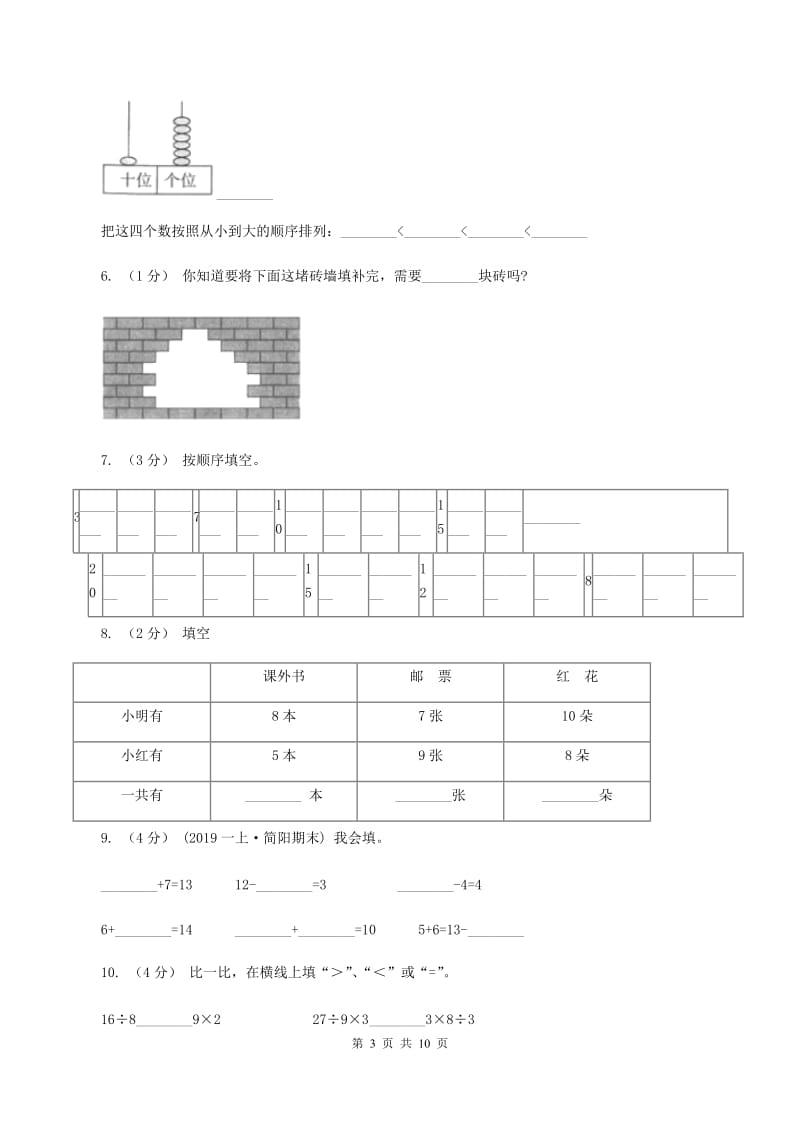 沪教版2019-2020学年一年级上学期数学期末试卷B卷新版_第3页