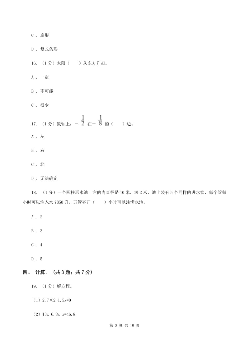 新人教版小学数学小升初真题模拟卷(二)D卷_第3页