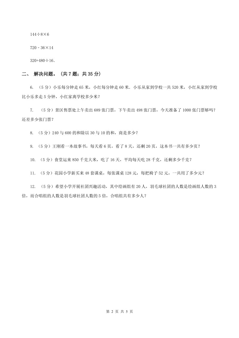 西师大版数学三年级下学期 1.2 问题解决 同步训练（3）B卷_第2页