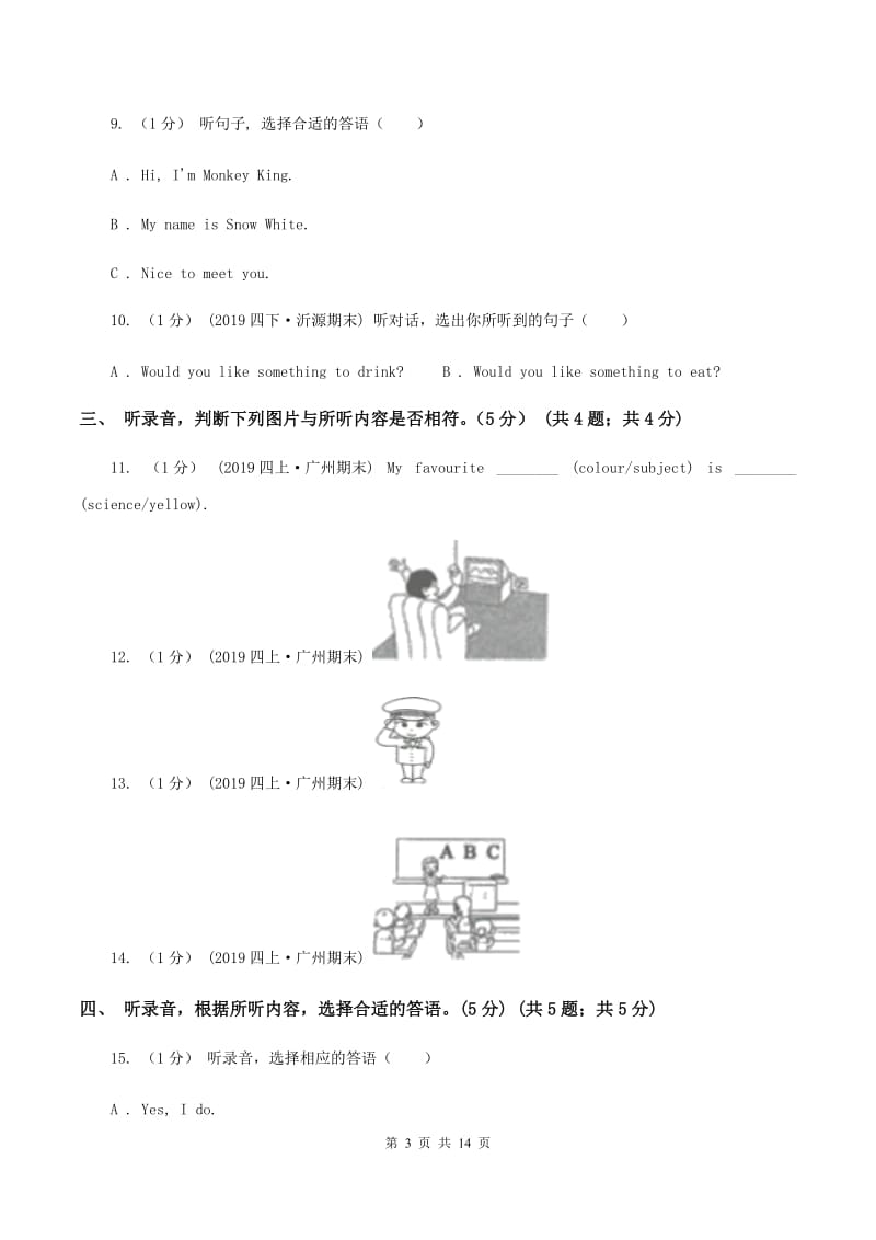 五年级上学期英语期中测试卷D卷_第3页