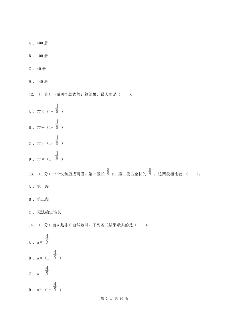 豫教版2019-2020学年五年级下学期数学月考试卷(3月份)B卷_第2页