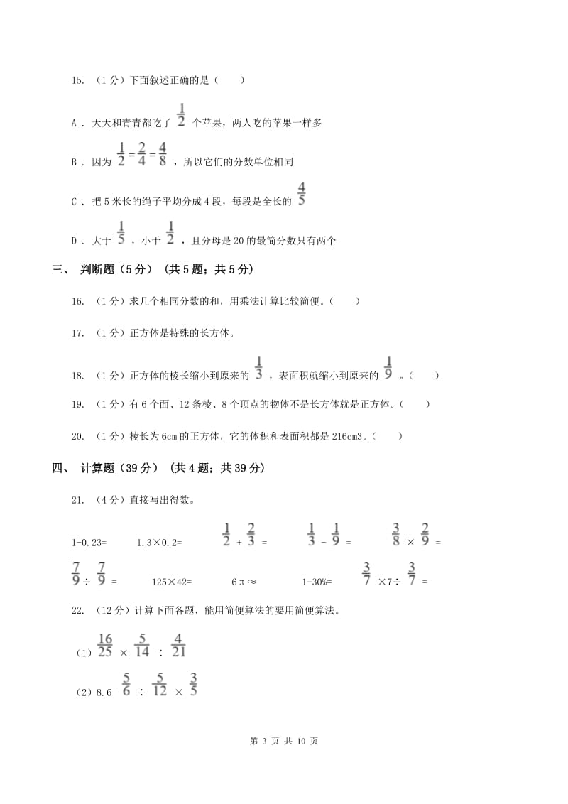 豫教版2019-2020学年五年级下学期数学月考试卷(3月份)B卷_第3页