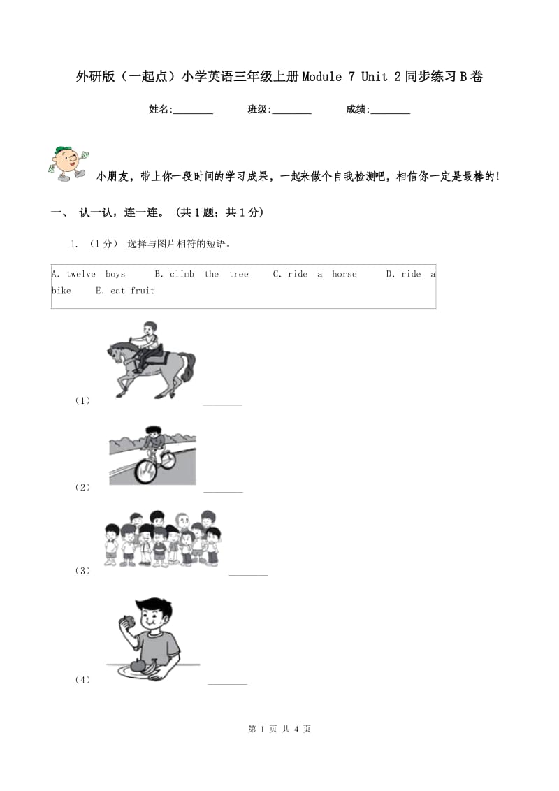 外研版（一起点）小学英语三年级上册Module 7 Unit 2同步练习B卷_第1页