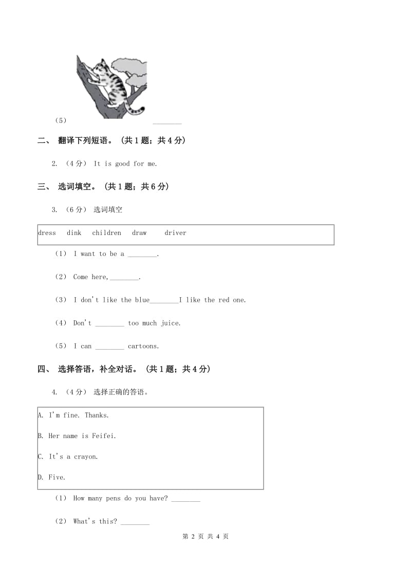 外研版（一起点）小学英语三年级上册Module 7 Unit 2同步练习B卷_第2页