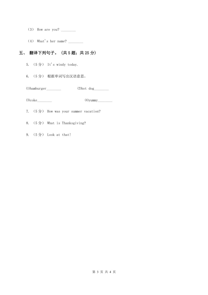 外研版（一起点）小学英语三年级上册Module 7 Unit 2同步练习B卷_第3页