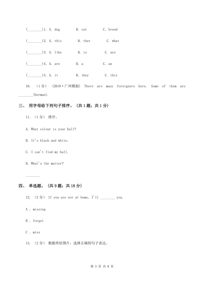 牛津上海版（深圳用）英语一年级下册Module 2 My favourite things Unit 4 Toys I like同步测试（一）D卷_第3页