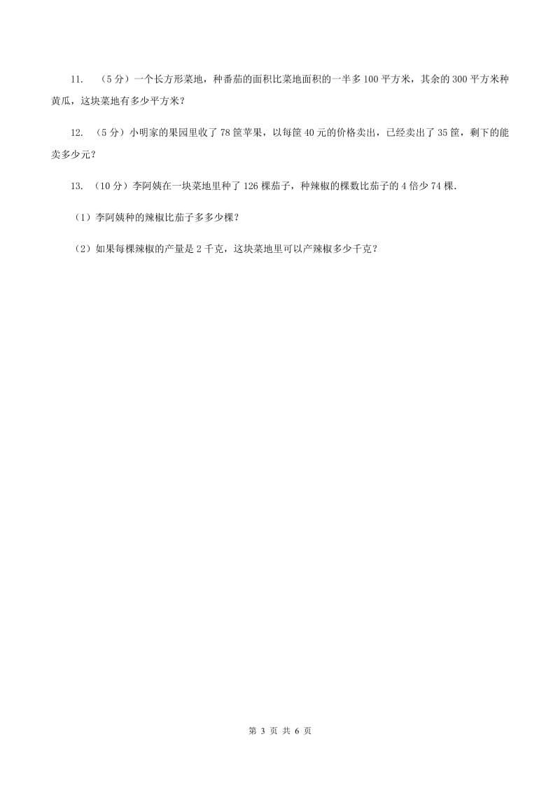 人教版数学四年级下册 第一单元第三课时含有括号的四则运算 同步测试D卷_第3页