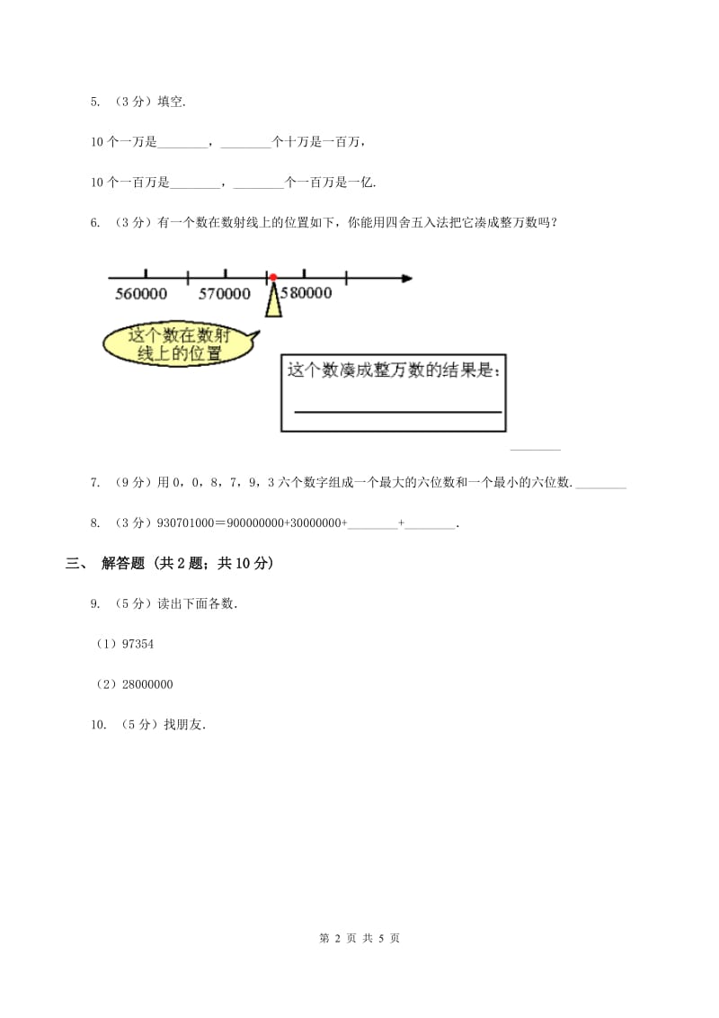 小学数学北师大版四年级上册1.1数一数D卷_第2页