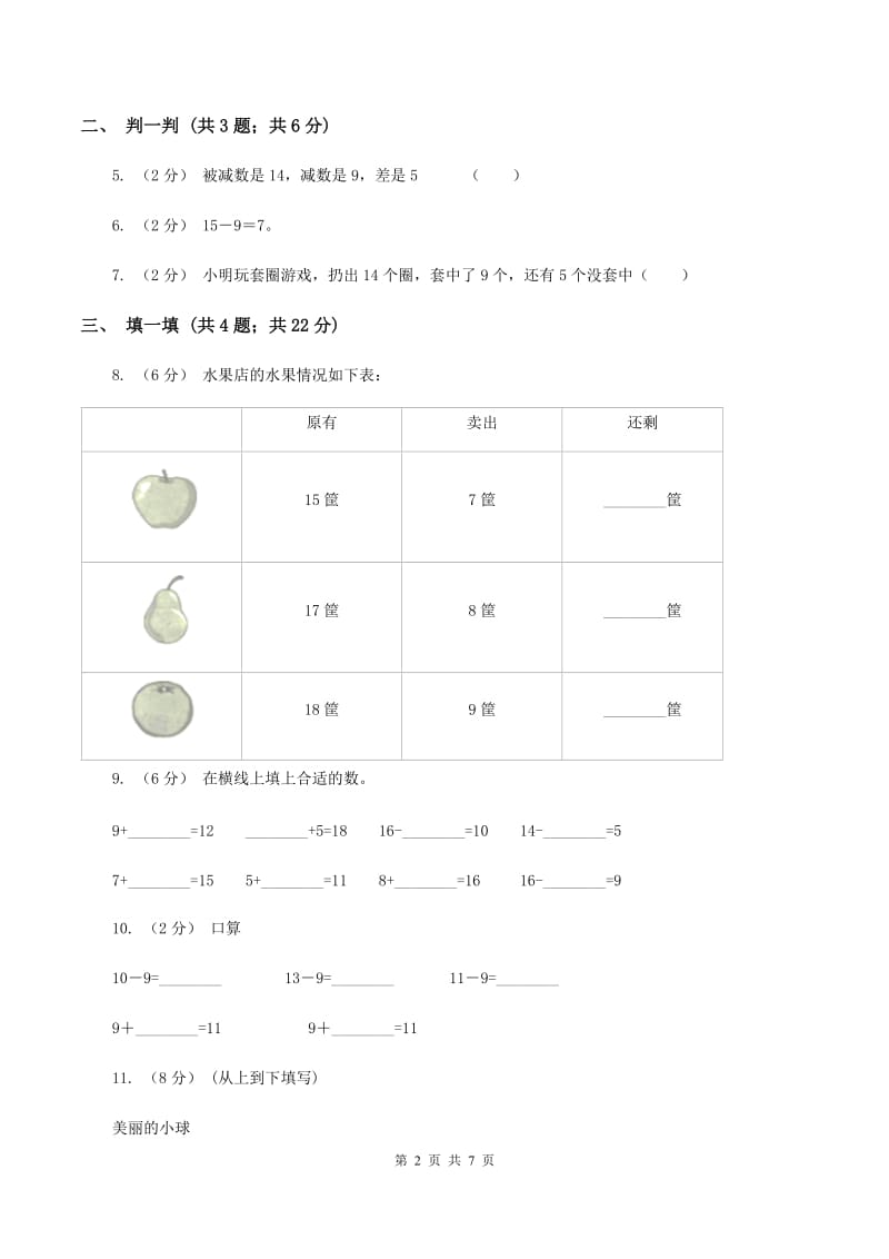 2019-2020学年北师大版数学一年级下册1.1买铅笔C卷_第2页